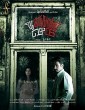Ananthapurathu Veedu (2010) Tamil Movie