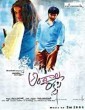 Andala Rakshasi (2012) Tamil Movie