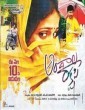 Andala Rakshasi (2012) Telugu Movie