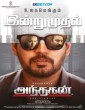 Andhagan (2024) Tamil Dubbed Movie