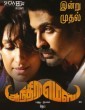 Andhra Mess 2018 Tamil Movie