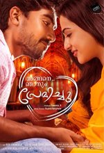 Angane Njanum Premichu (2018) Malayalam Movie