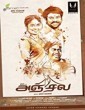 Anjala 2016 Tamil Movie