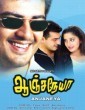 Anjaneya (2003) Tamil Movie