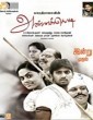 Annakodiyum Kodiveeranum 2013 Tamil Movie