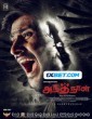 Antha Naal (2024) Tamil Movie