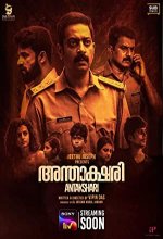 Anthakshari (2022) Malayalam Movie
