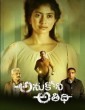 Anukoni Athidhi (2021) Telugu Movie