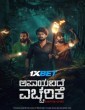 Apaayavide Eccharike (2025) Kannada Movie
