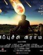 Appuchi Gramam 2014 Tamil Movie
