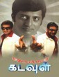 Arai Enn 305-il Kadavul (2008) Tamil Movie