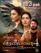 Aranmanai 4 (2024) Malayalam Movie