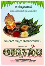 Aranyakanda (2018) Kannada Movie