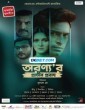 Aranyar Prachin Probad (2024) Tamil Dubbed Movie