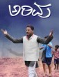 Arivu (2017) Kannada Movie