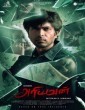 Ariyavan (2023) Tamil Movie