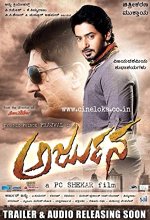 Arjuna (2015) Kannada Movie