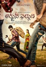 Arjuna Phalguna (2021) Telugu Movie