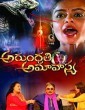 Arundhati Amavasya (2018) Telugu Movie