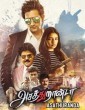 Asatthuranda (2017) Tamil Movie