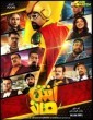 Ashman (2021) Telugu Dubbed Movie