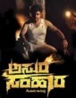 Asura Samhara (2020) Kannada Movie