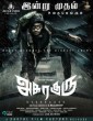 Asuraguru (2021) Malayalam Movie