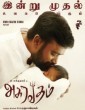 Asuravadham (2018) Tamil Movie