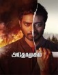 Athomugam (2024) Tamil Movie