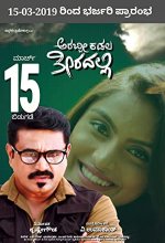 Attaiya Vs Handi Kayolu (2019) Kannada Movie