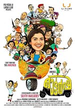 Autorsha (2018) Malayalam Movie