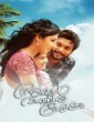 Aval Vannathinu Shesham (2015) Malayalam Movie