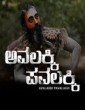 Avalakki Pavalakki (2019) Kannada Movie
