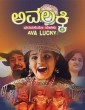 Avalucky (2016) Kannada Movie