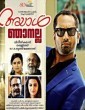 Ayal Njanalla (2015) Malayalam Movie