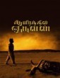 Ayirathil Oruvan (2010) Tamil Movie