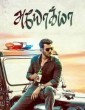 Ayogya (2019) Tamil Movie