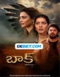 Baak (2024) Telugu Movie
