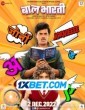 Baal Bhaarti (2022) Tamil Movie