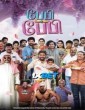 Baby and Baby (2025) Tamil Movie