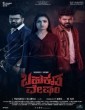 Bahukrita Vesham (2022) Kannada Movie