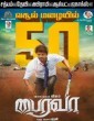 Bairavaa 2017 Tamil Movie