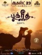 Bakrid (2019) Tamil Movie