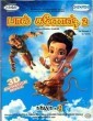 Bal Ganesh 2 (2009) Tamil Dubbed English BDRip