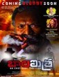 Bala Mitra (2021) Telugu Movie