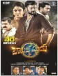 Balakrishna (2022) Tamil Movie