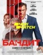 Bandit (2022) Telugu Dubbed Movie