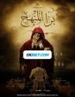Bara El Manhag (2021) Telugu Dubbed Movie