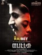 Battery (2022) Tamil Movie