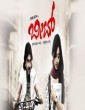 Beat (2016) Kannada Movie